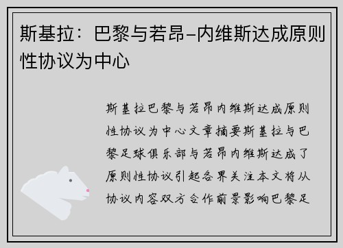 斯基拉:巴黎与若昂-内维斯达成原则性协议为中心 斯基拉:巴黎与若昂-内维斯达成原则性协议为中心